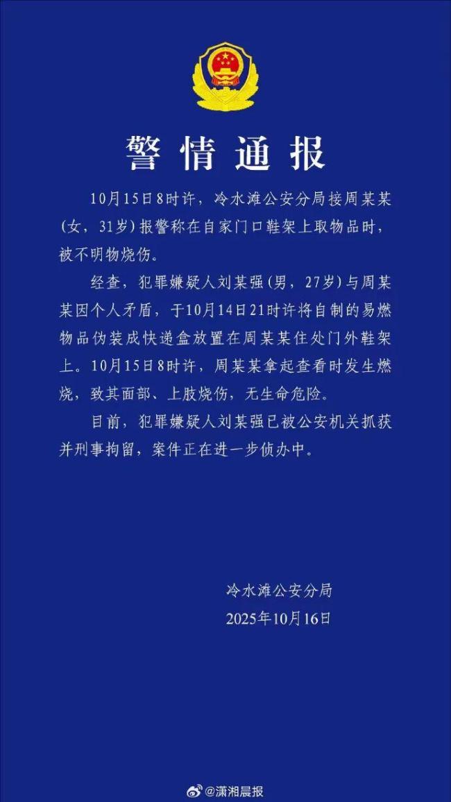 男子用伪装快递报复女子致其烧伤