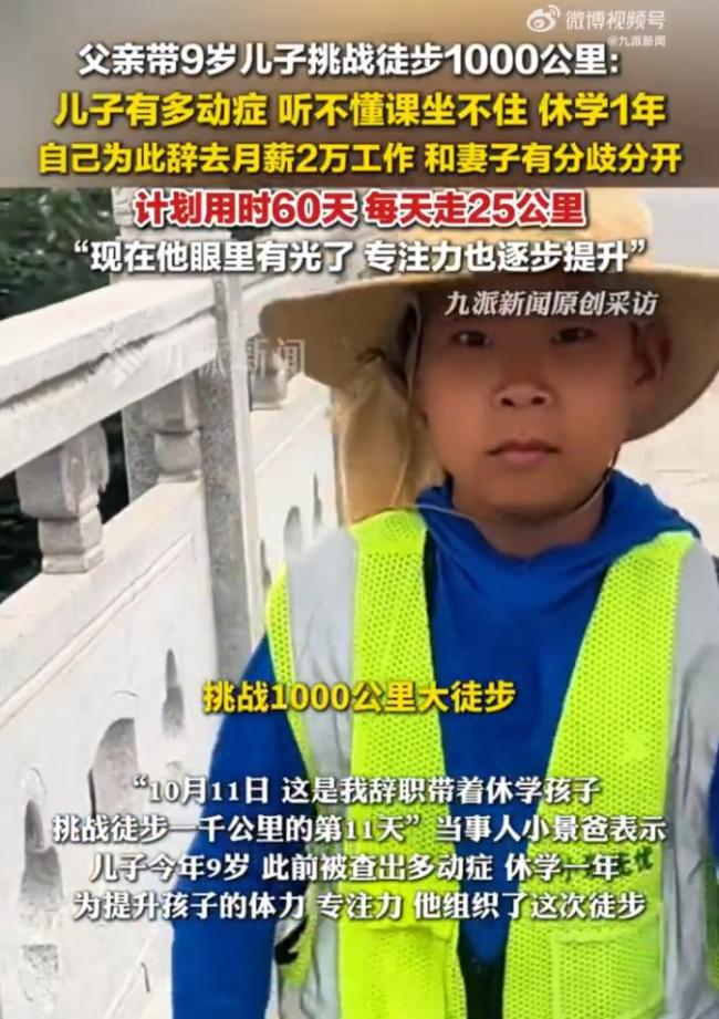 父亲回应辞职带休学儿子徒步千里