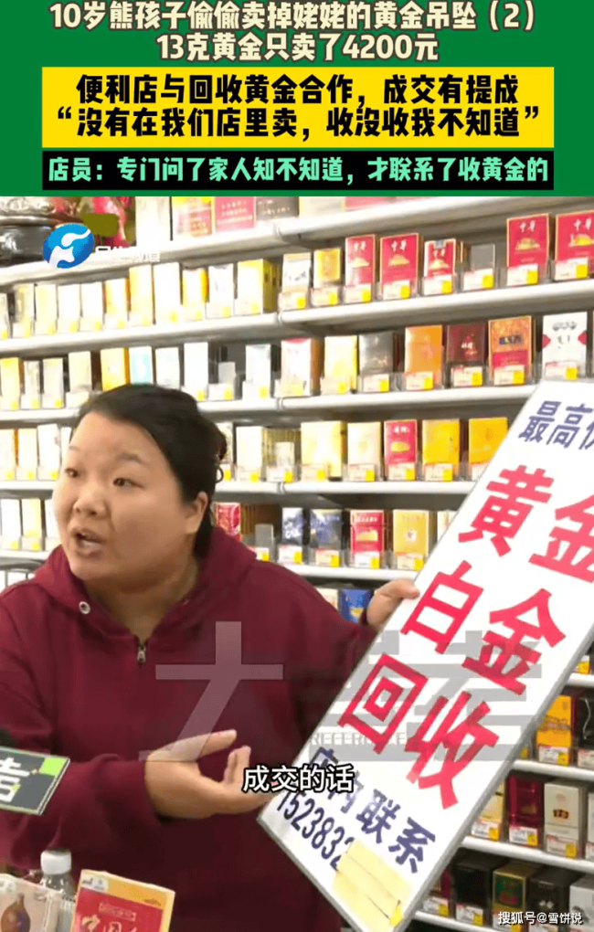 男孩偷卖姥姥13克黄金 只卖了4200元！