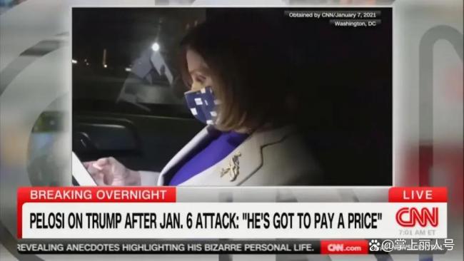 佩洛西手指记者破口大骂 情绪激烈回应挑衅