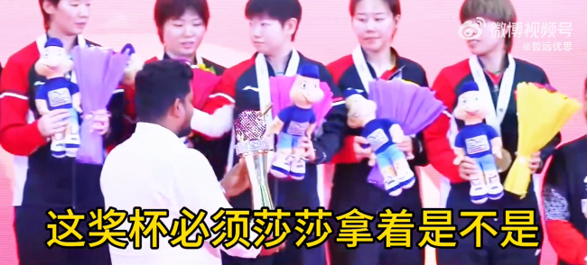 嘉宾将奖杯交给孙颖莎