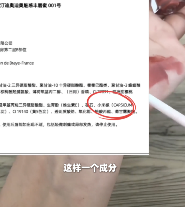 迪奥唇蜜含小米椒提取物 客服：丰唇 用户反馈辣感体验