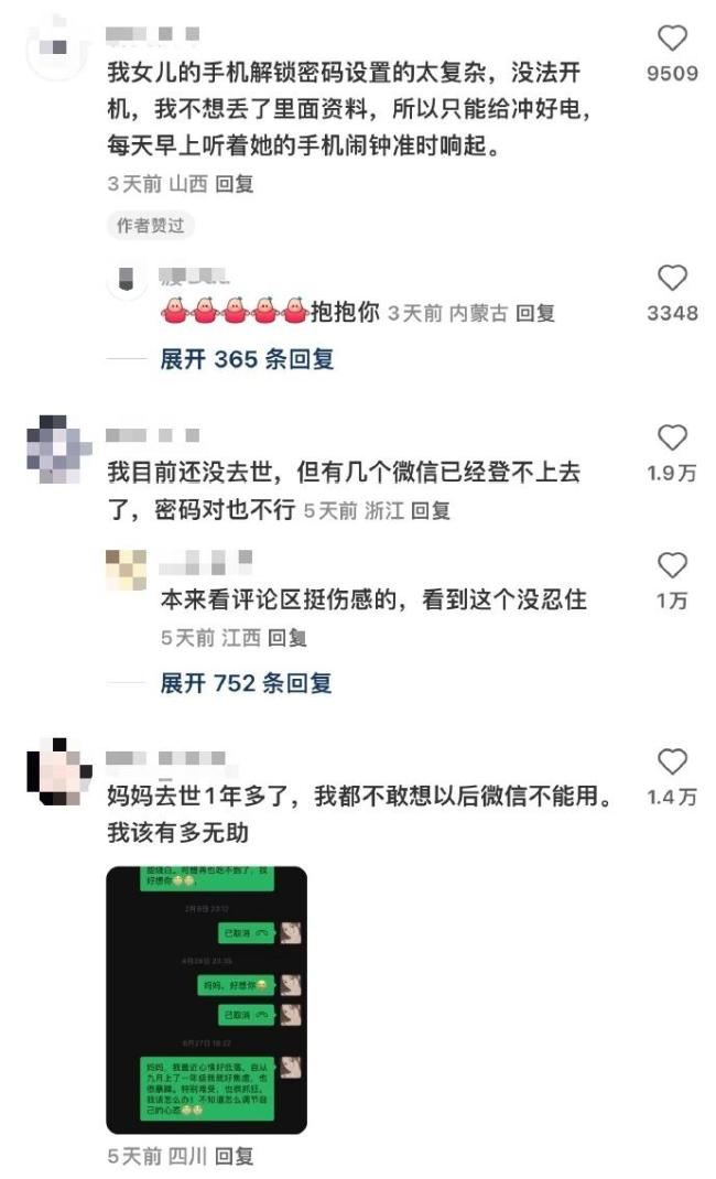 微信回应人去世了朋友圈是否会消失 账号不再被回收处理