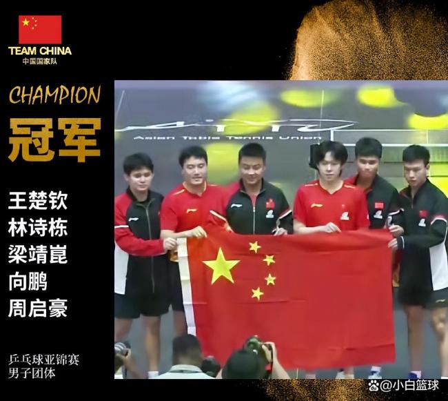 王楚钦让出C位 王皓骄傲满满庆祝亚锦赛冠军