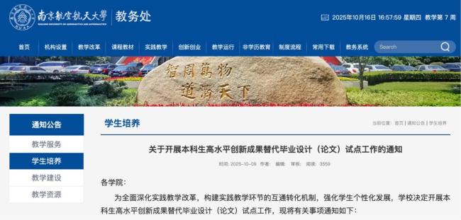 南航宣布本科生不写论文也能毕业