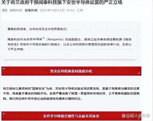 中方快速反击荷兰 冻结安世半导体资产 地缘政治博弈升级