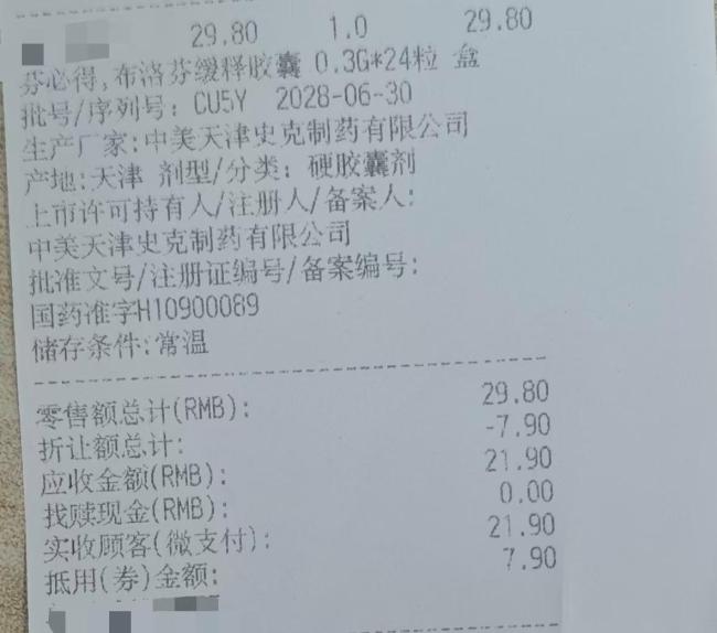 海王星辰同款药线下价格比外卖贵2倍 线上线下价差引关注