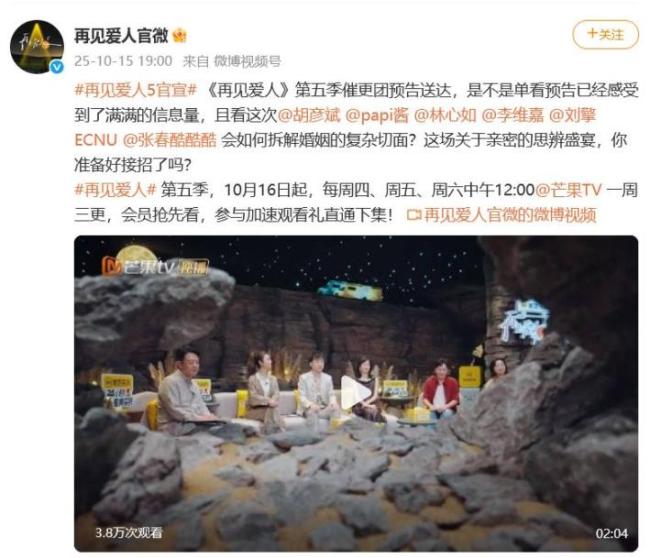 林心如官宣参加《再见爱人5》 加盟引热议