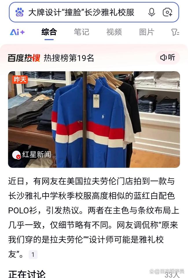 大牌POLO衫设计撞脸中国校服
