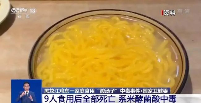 仅1毫克就能致死的厨房毒物 酸汤子引发悲剧