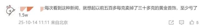 金饰克价逼近1300元大关 金价创历史新高