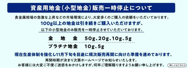 小克重黄金太紧缺日本金店宣布停售