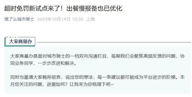 取消超时罚款不会让外卖超时 推动正向激励机制
