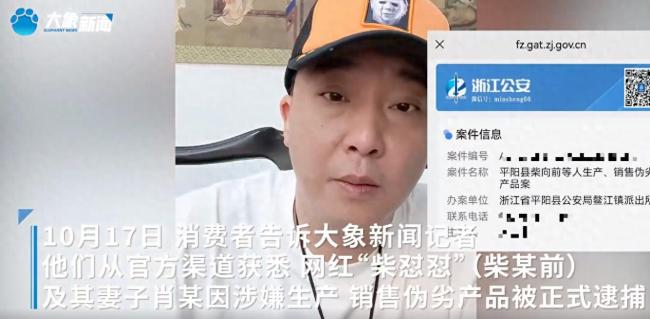 网红柴怼怼被正式逮捕！