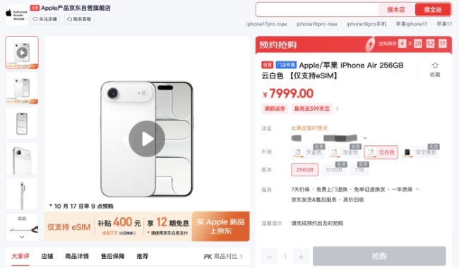 iPhone Air预售5分钟即售罄 市场反响热烈