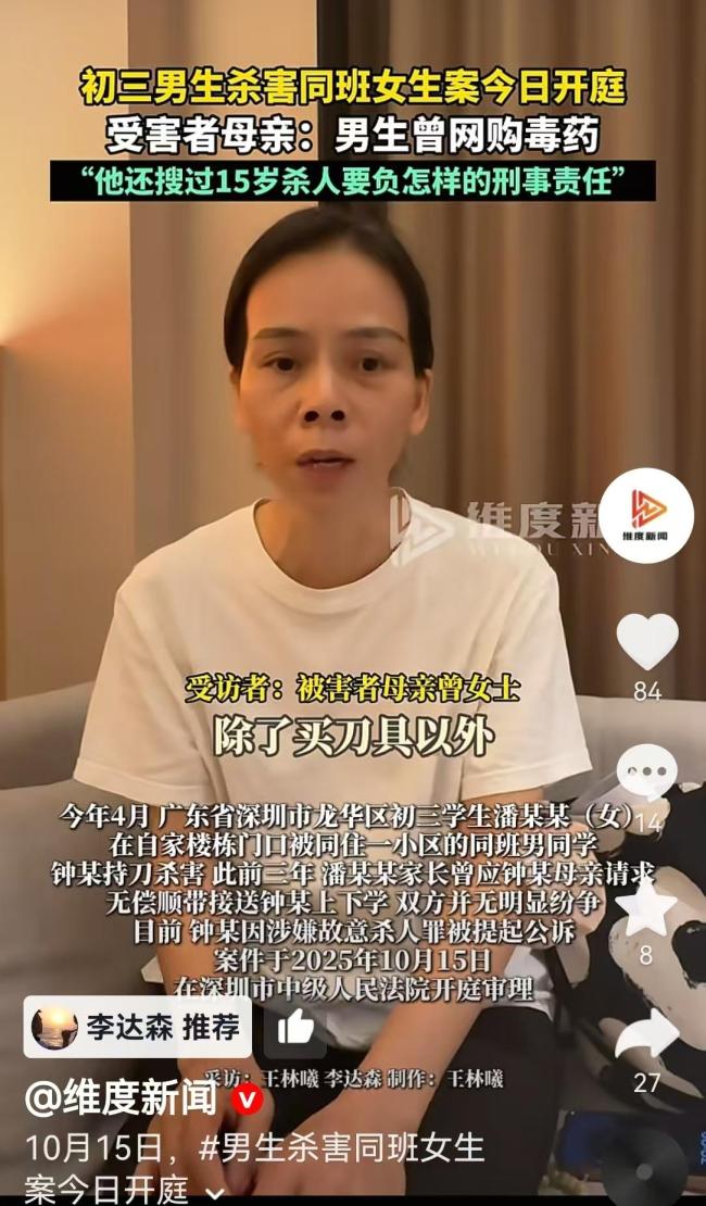 深圳初中生杀害同学案后续
