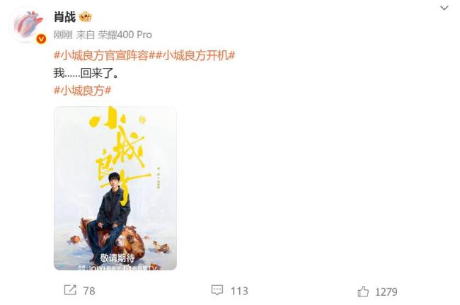 小城良方 肖战领衔主演开机