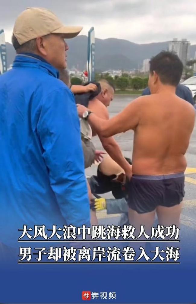 男子救人被卷入大海 带血成功上岸