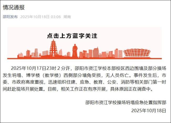 湖南邵阳通报一学校围墙坍塌