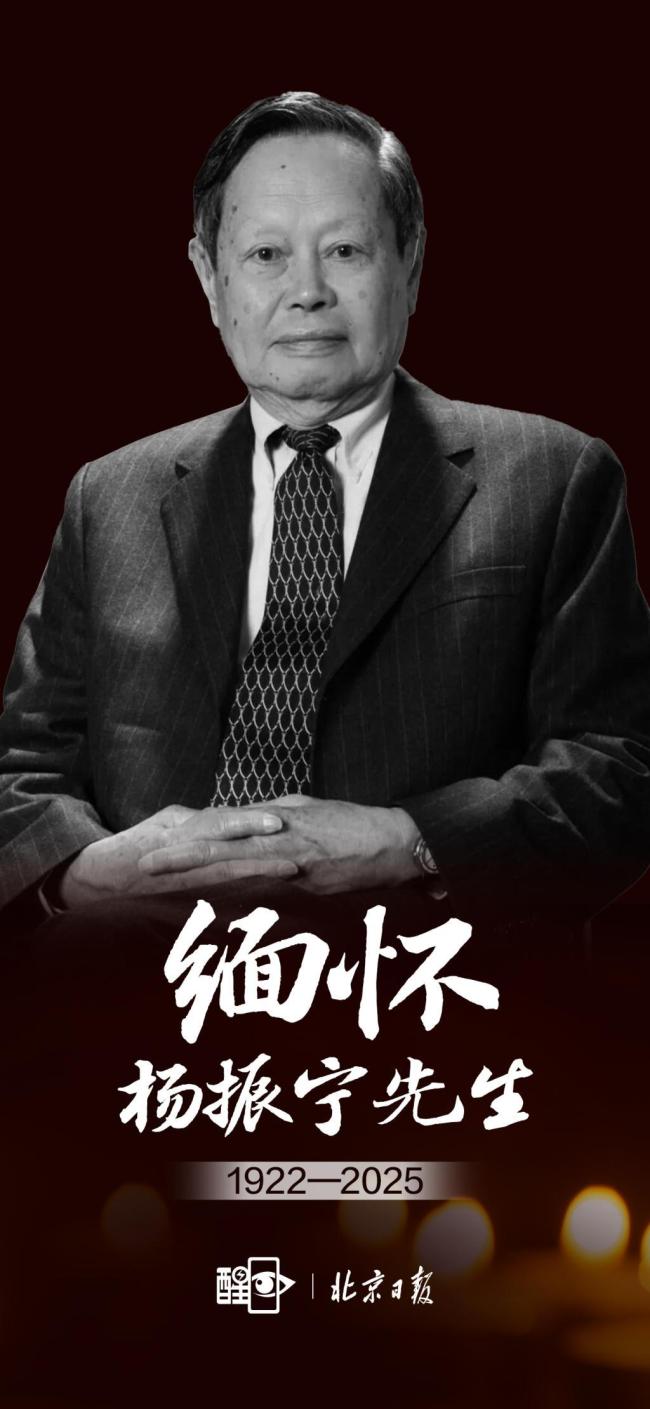 杨振宁留下的自信之光