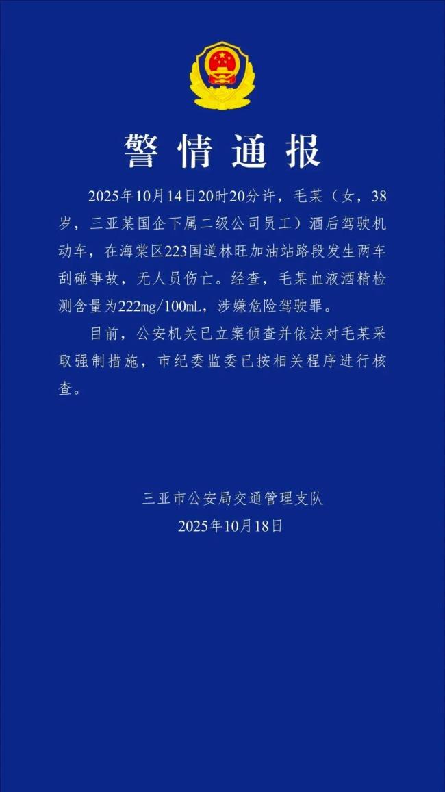 三亚女子撞劳斯莱斯自称国企员工 警方通报