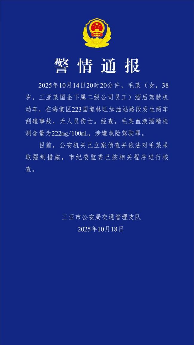 警方通报女子酒后倒车刮碰劳斯莱斯
