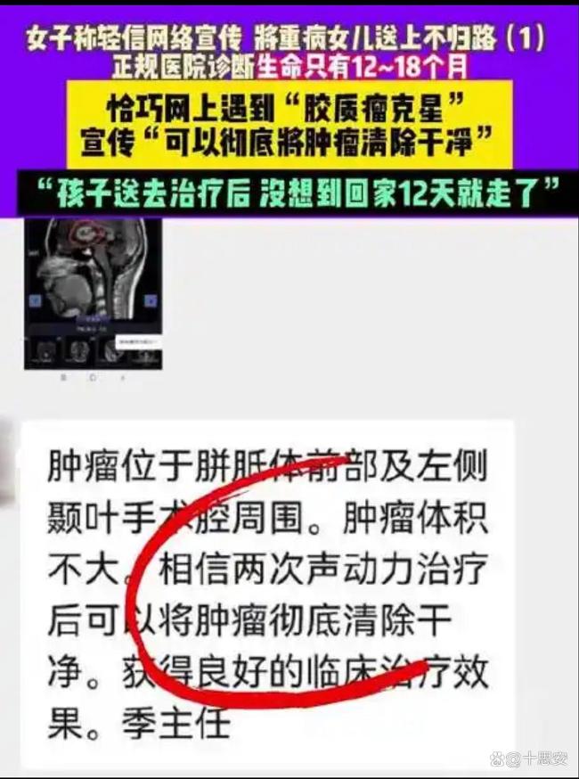 母親輕信短 帶女兒治療12天后去世 假“神效”釀悲劇