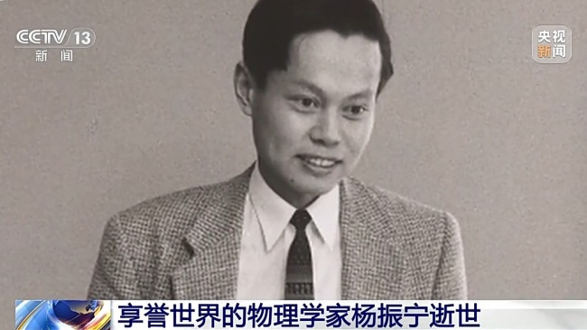 杨振宁曾隔空对话邓稼先：我懂你的“共同途”