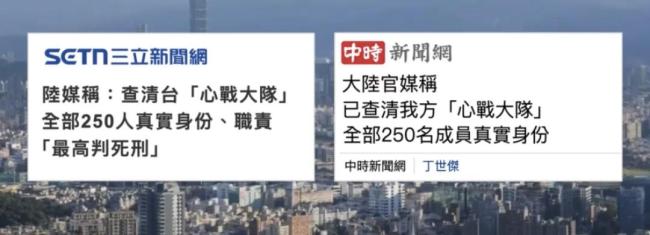 曝光!这些企业涉嫌支持台军心战大队