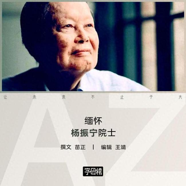 杨振宁究竟有多伟大 科学巨匠的一生