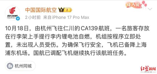 国航客机空中起火 亲历者发声