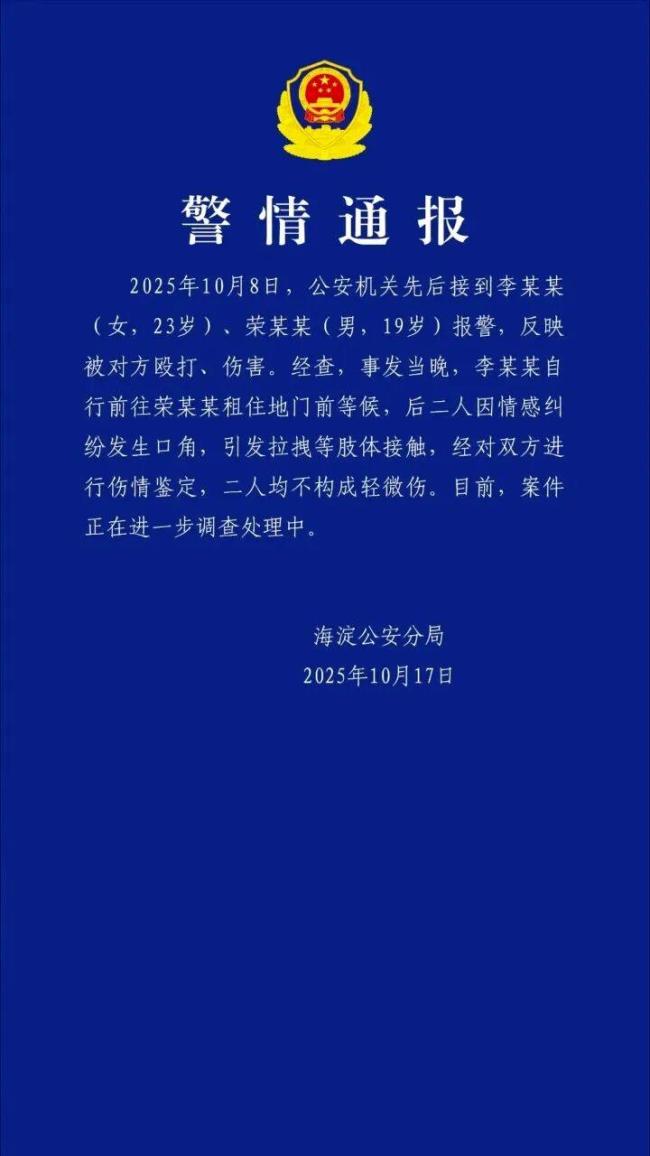 荣某某李某某因情感纠纷引发拉拽