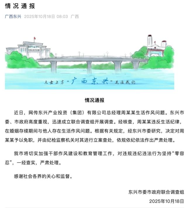 广西通报一国企负责人婚内出轨