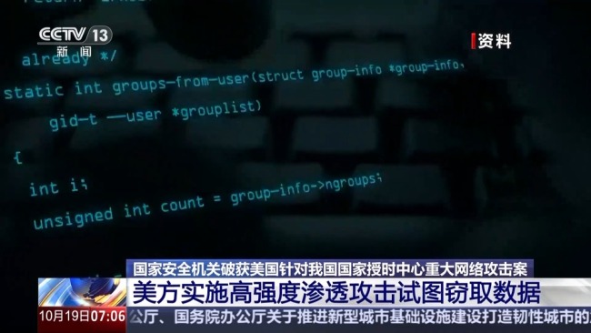 美用42款特种武器网攻“北京时间”