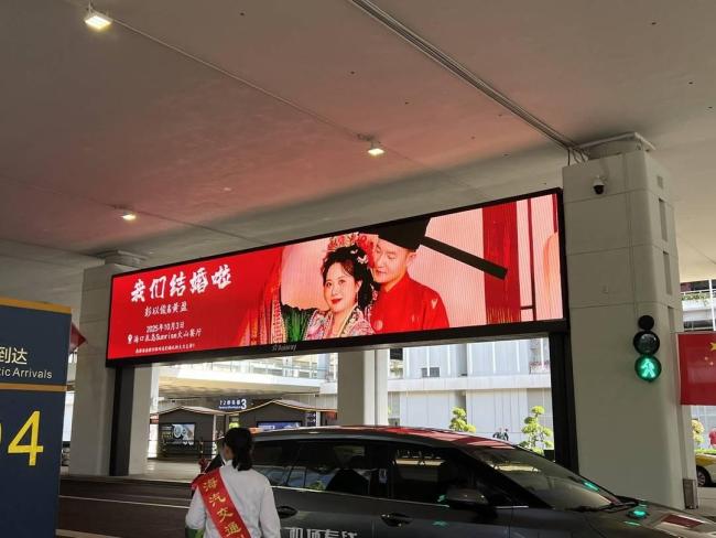 新人结婚请柬在机场88块屏幕连播8天 幸福广而告之