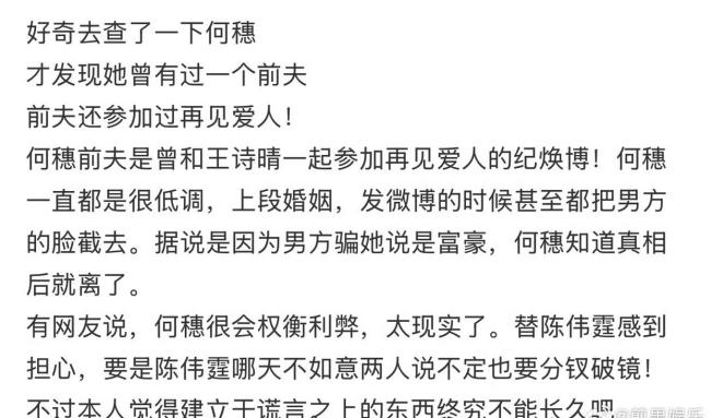 網(wǎng)傳何穗前夫參加過再見愛人 傳聞缺乏實(shí)證支持