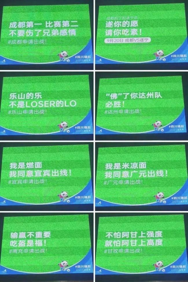 川超哪些方言让你DNA动了 雄起声浪燃爆赛场