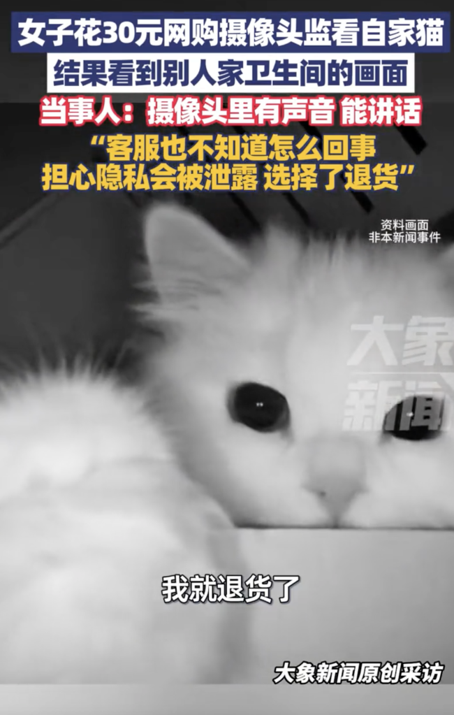 女子网购摄像头却看到别人家画面：客服也不知道怎么回事