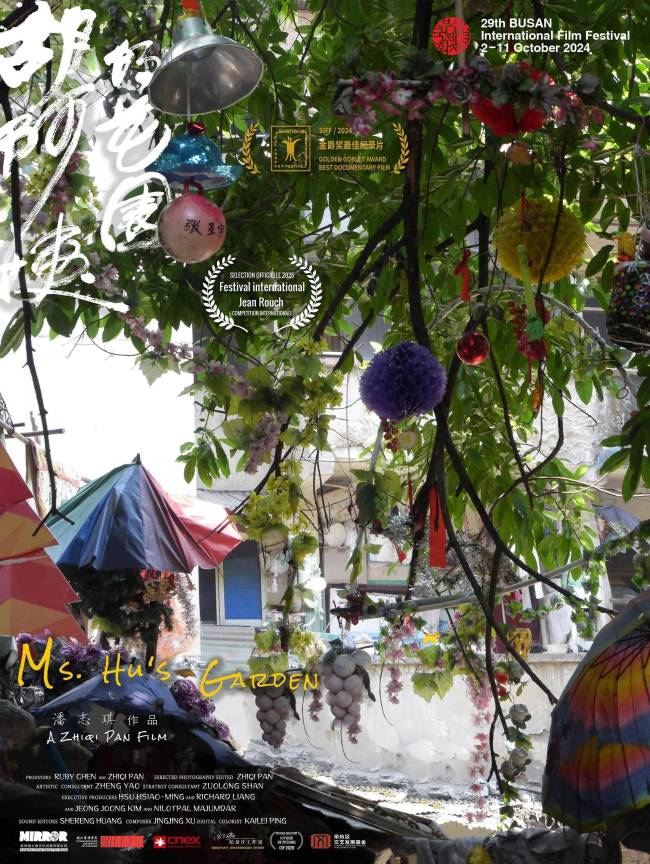 胡阿姨的花园倒计时3天上映 九年打磨记录坚韧人生