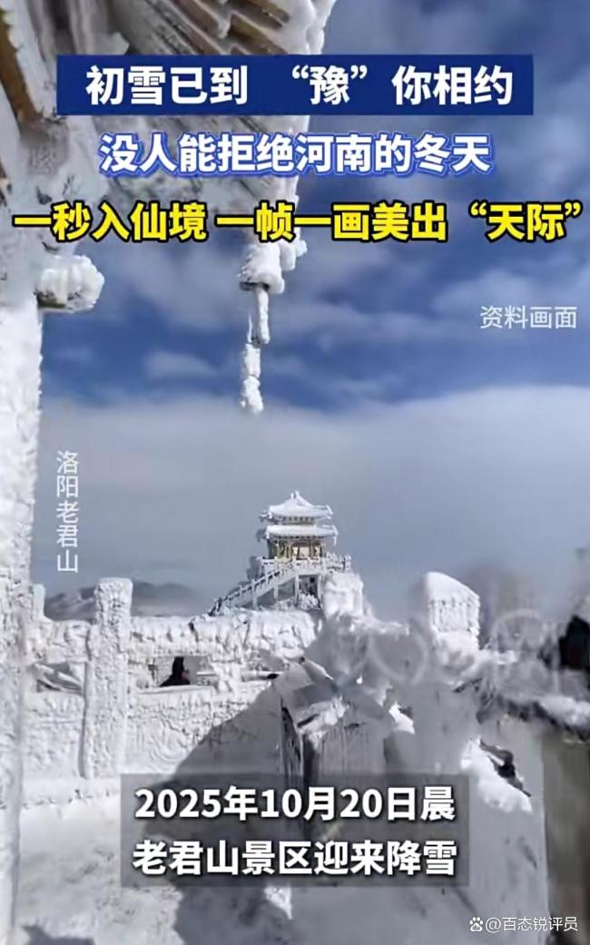河南10月下雪了 多地气温创新低