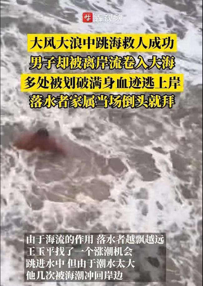 男子巨浪中救人全身被划破 英勇事迹感动众人