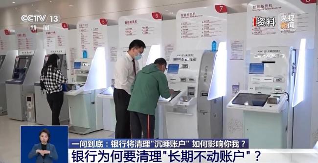 银行清理沉睡账户钱会丢吗 如何保护您的资金安全