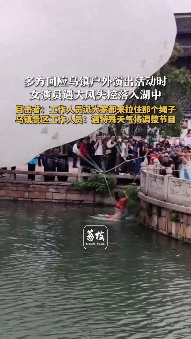 乌镇飞天女演员表演时失控落湖