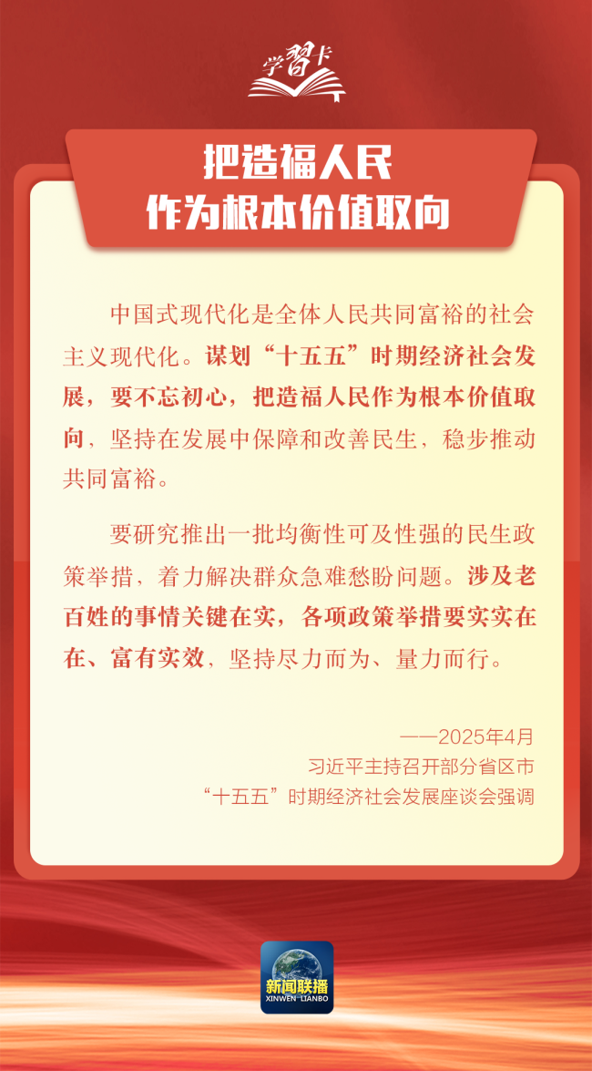 学习卡丨科学谋划“十五五”，总书记强调这些关键点