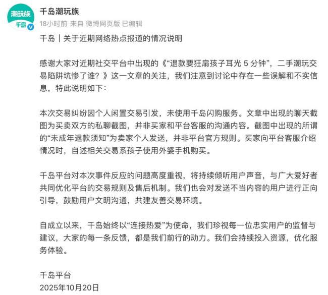 千岛App回应“退款要扇孩子耳光”，曾因违反《未成年人保护法》被罚