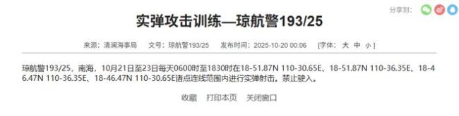 今起南海进行实弹射击 禁止驶入！ 为期三天实弹演习