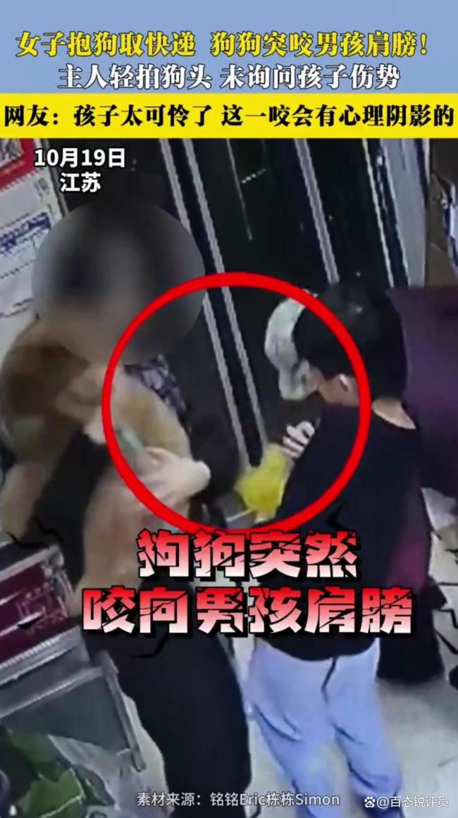 女子抱狗取快递狗狗突然咬旁人