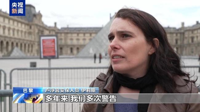 法國盧浮宮繼續閉館 司法部長承認安保存隱患