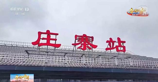 高铁开到家门口了 小站见证幸福生活