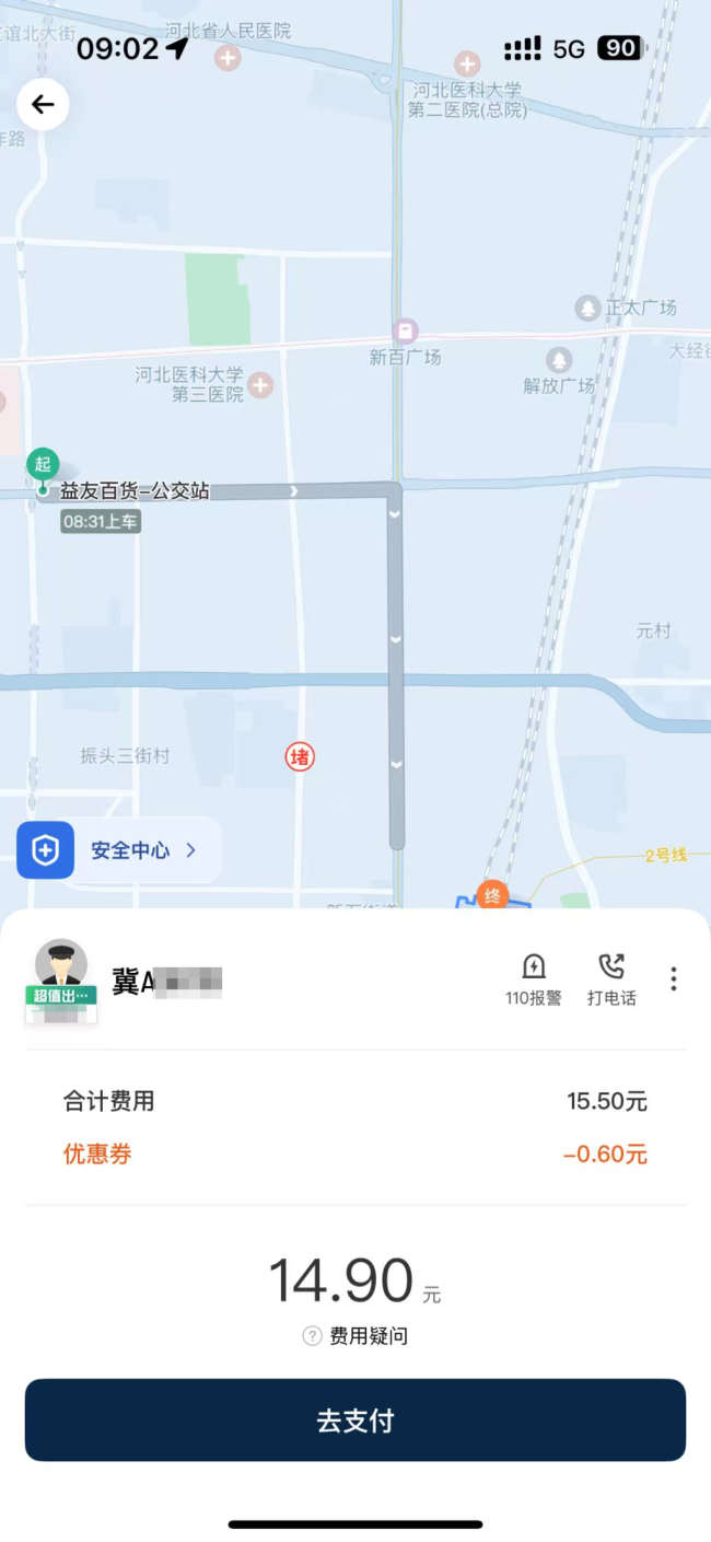 乘客坐『新能源』车被收3元燃油附加费 违规收费引争议